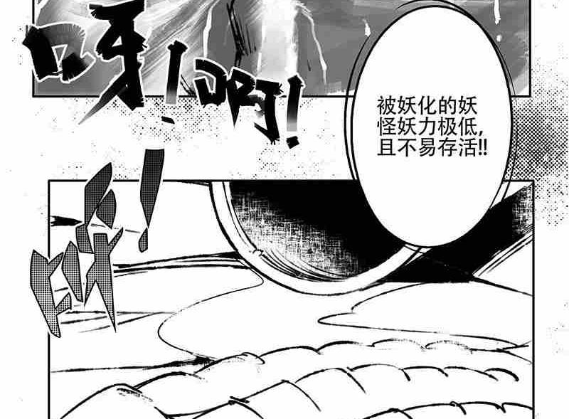《妖玉奇谭》第十话 第11页