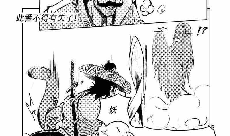 《妖玉奇谭》第十话 第20页