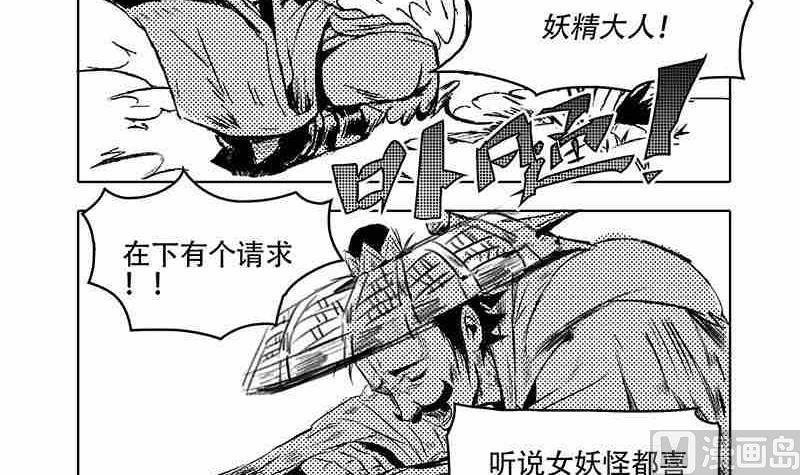 《妖玉奇谭》第十话 第21页