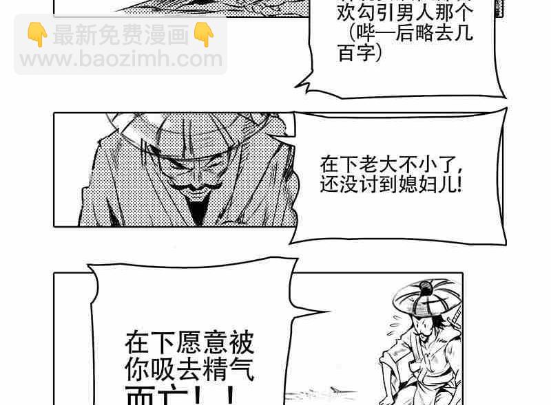《妖玉奇谭》第十话 第22页
