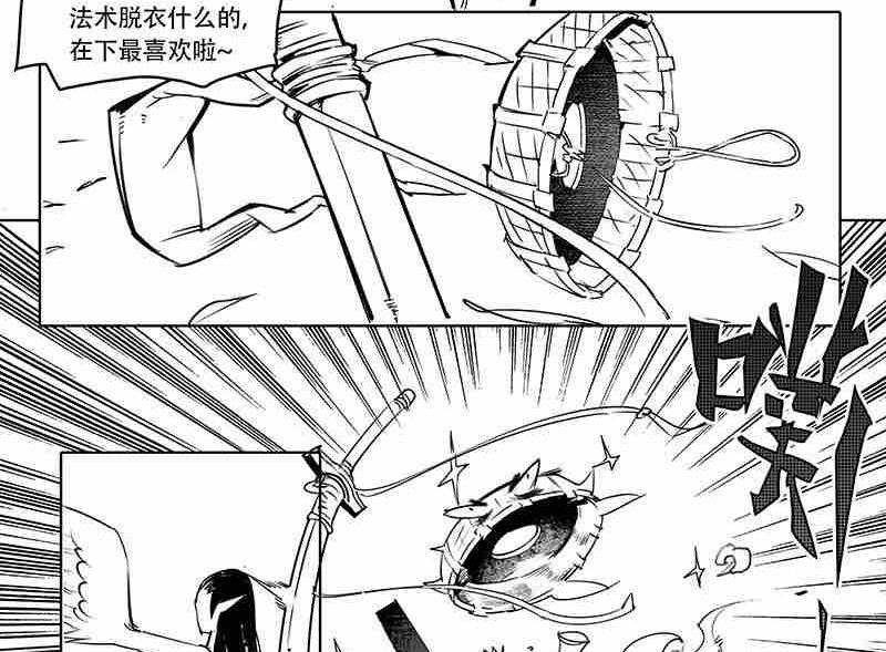 《妖玉奇谭》第十话 第40页