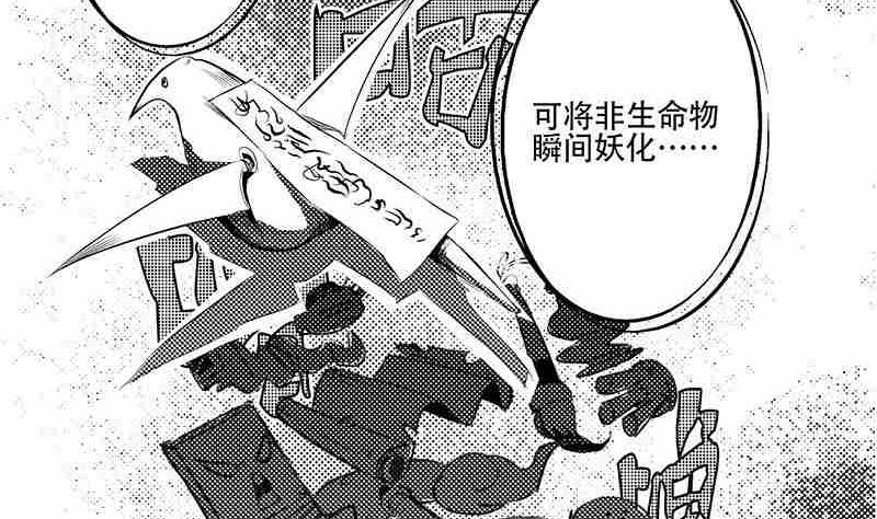 《妖玉奇谭》第十话 第8页