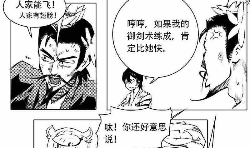 《妖玉奇谭》第十一话 第20页