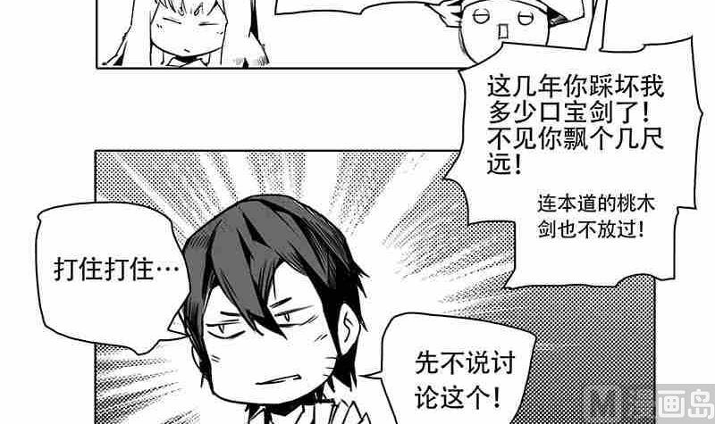 《妖玉奇谭》第十一话 第21页