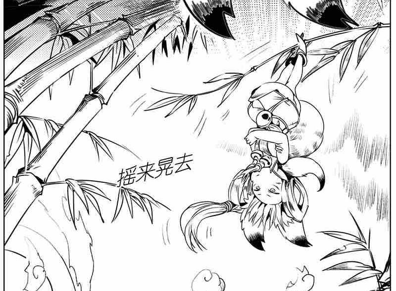 《妖玉奇谭》第十一话 第29页