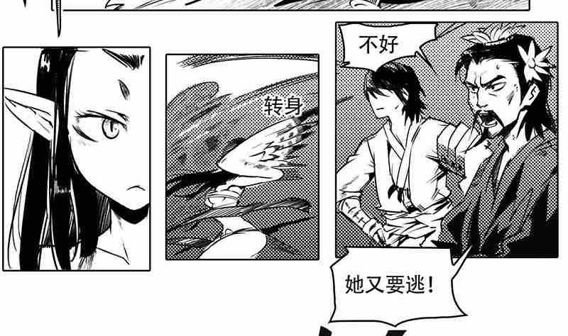 《妖玉奇谭》第十一话 第2页