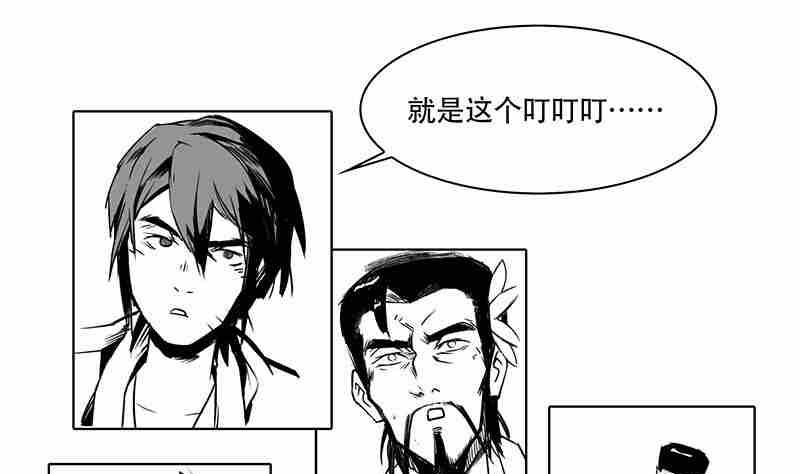 《妖玉奇谭》第十一话 第31页