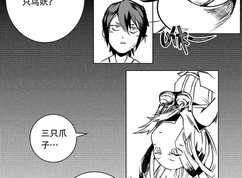 《妖玉奇谭》第十一话 第35页