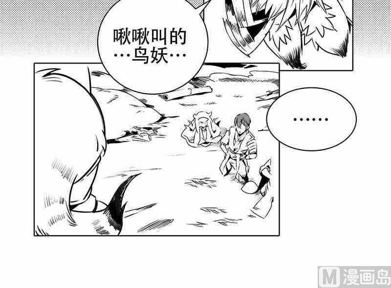 《妖玉奇谭》第十一话 第36页