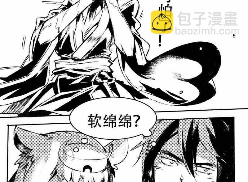 《妖玉奇谭》第九话 第11页