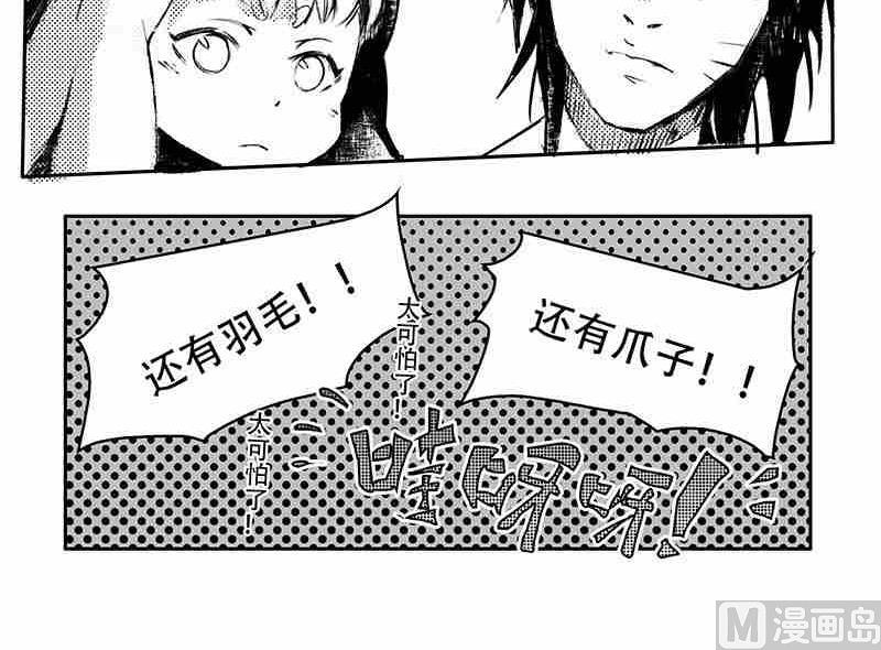 《妖玉奇谭》第九话 第12页