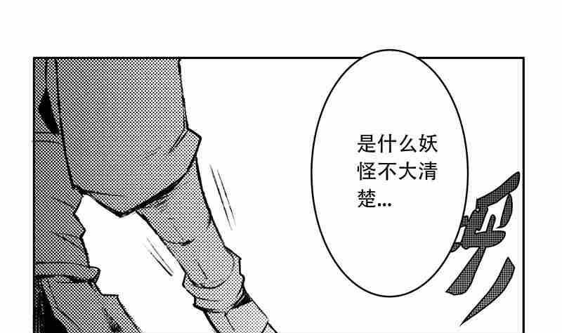 《妖玉奇谭》第九话 第19页
