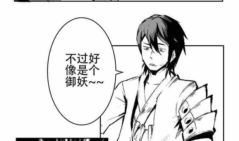 《妖玉奇谭》第九话 第20页