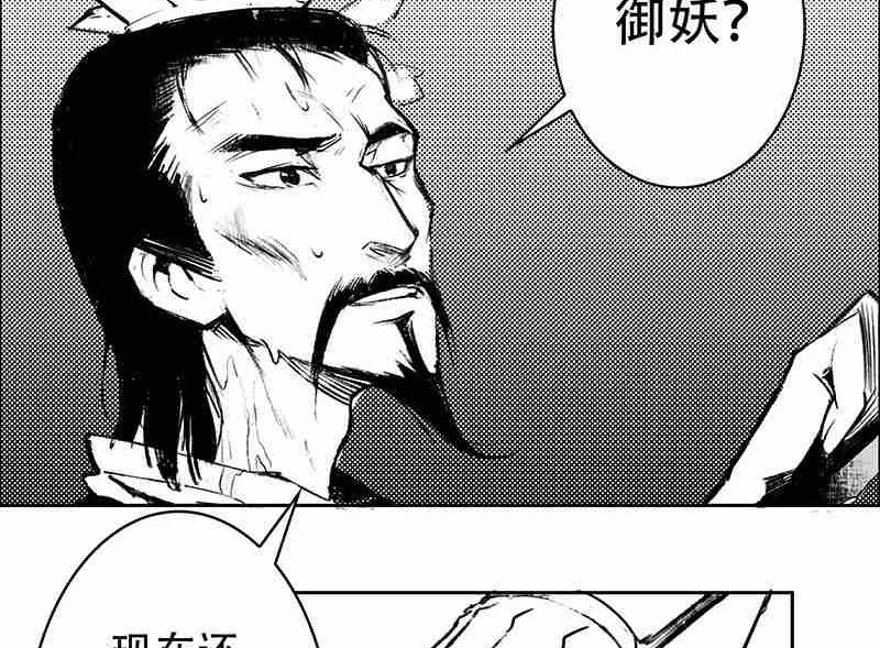 《妖玉奇谭》第九话 第22页