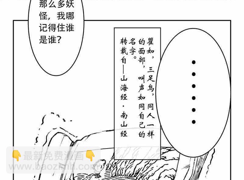 《妖玉奇谭》第九话 第28页