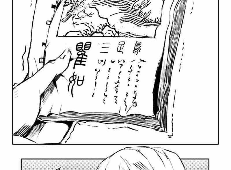 《妖玉奇谭》第九话 第29页