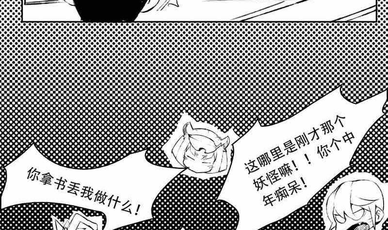 《妖玉奇谭》第九话 第32页