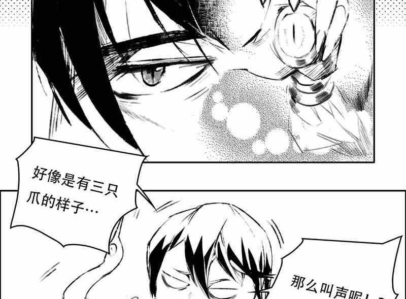《妖玉奇谭》第九话 第35页