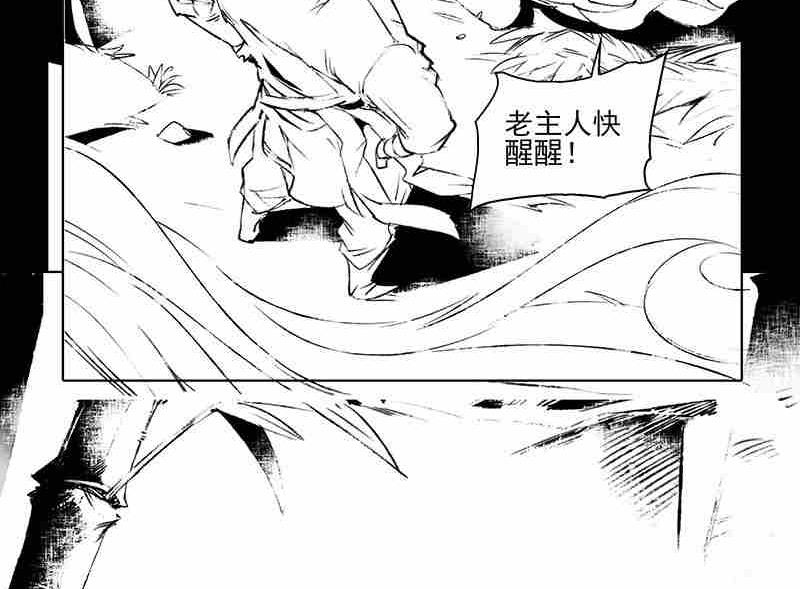 《妖玉奇谭》第九话 第4页