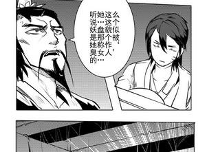 《妖玉奇谭》第十二话 第47页
