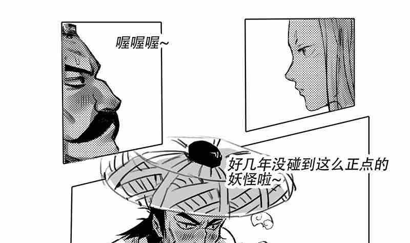 《妖玉奇谭》第十话 第19页