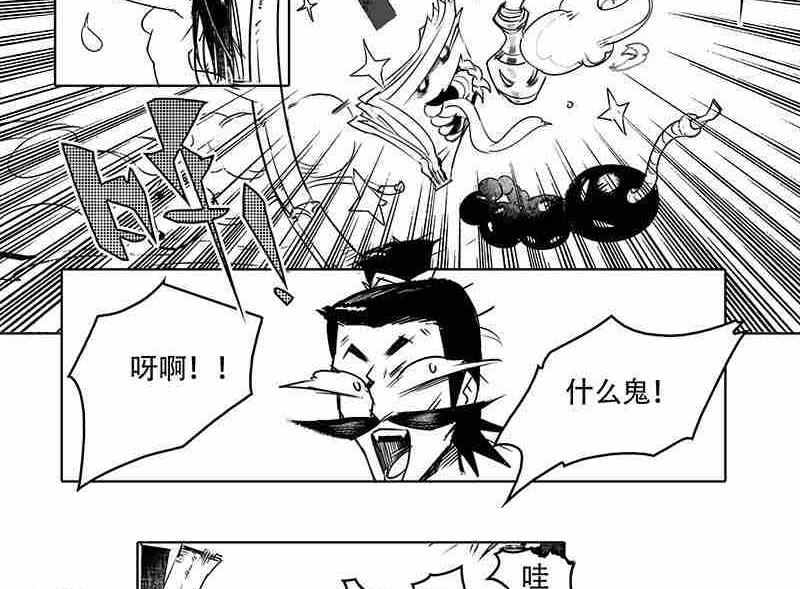 《妖玉奇谭》第十话 第41页