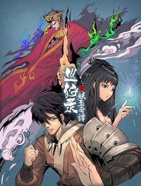 《妖玉奇谭》漫画封面图 - tl漫画