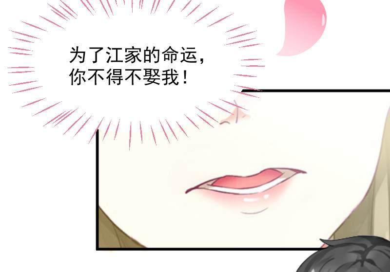 《总裁强攻明星娇妻别想逃》第1话 第10页