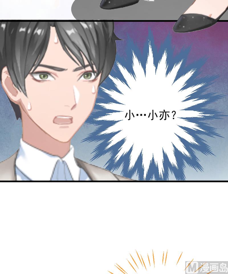 《总裁强攻明星娇妻别想逃》第1话 第32页