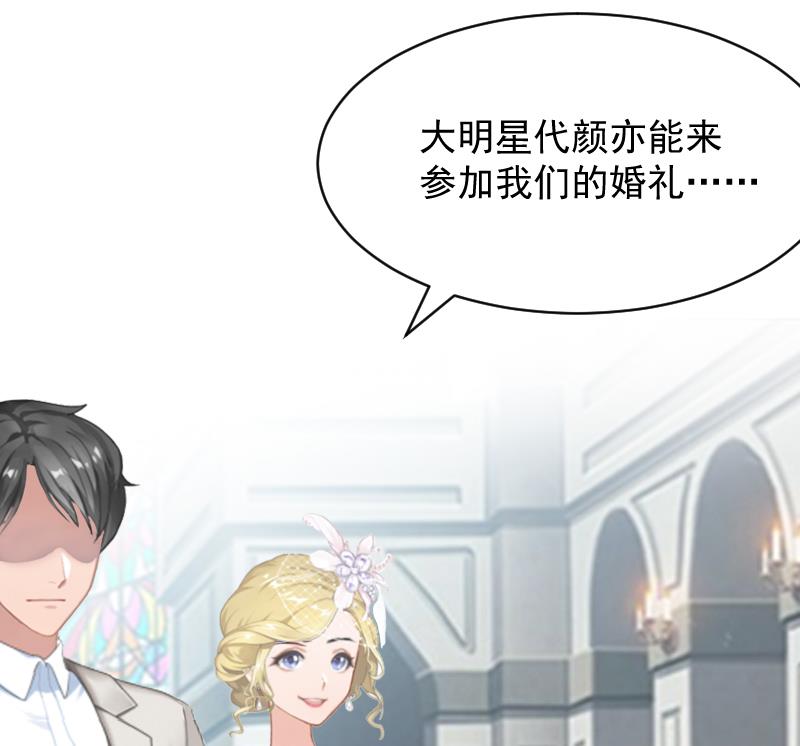 《总裁强攻明星娇妻别想逃》第1话 第38页