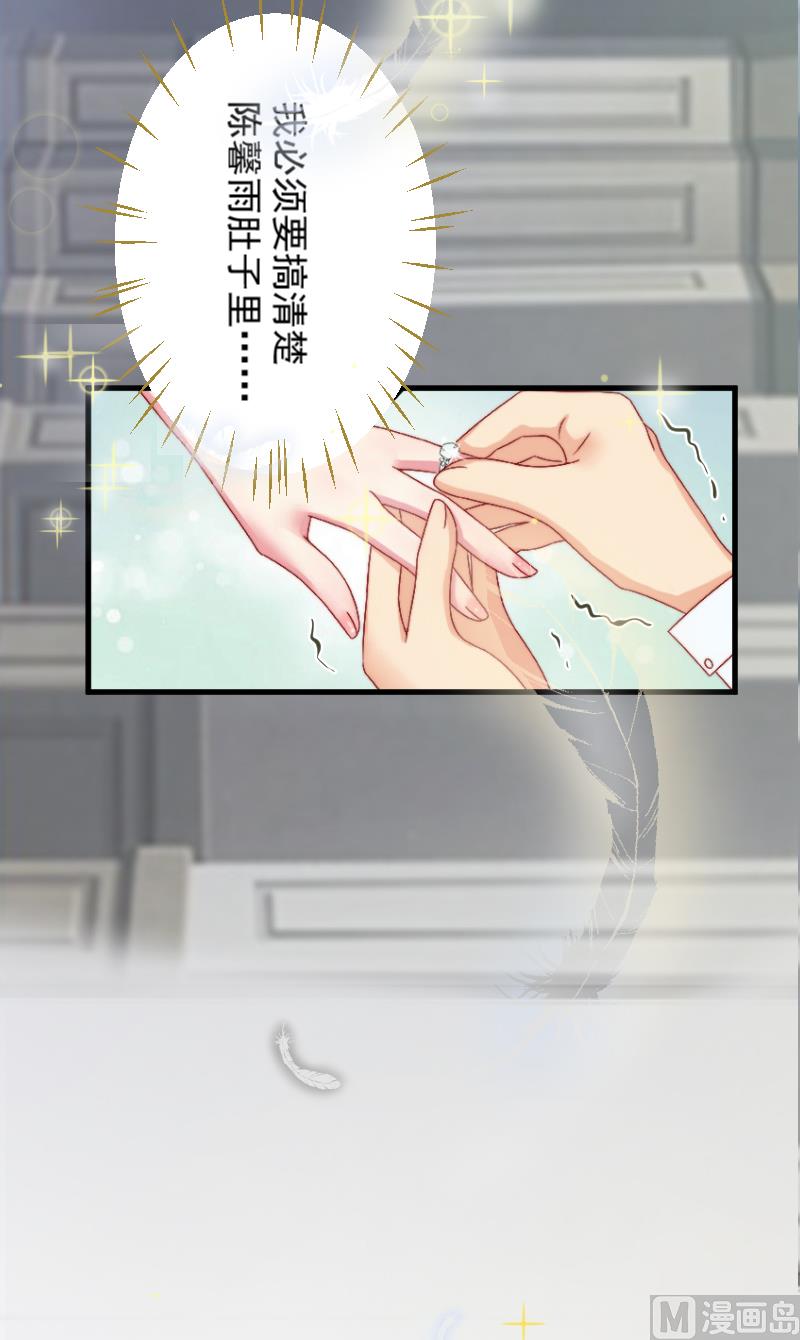 《总裁强攻明星娇妻别想逃》第1话 第50页