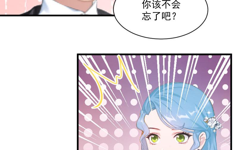 《总裁强攻明星娇妻别想逃》第2话 针锋相对 第49页