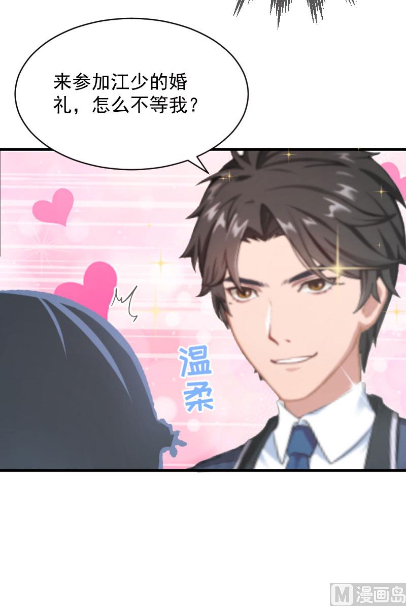《总裁强攻明星娇妻别想逃》第2话 针锋相对 第8页