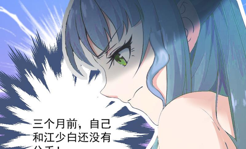 《总裁强攻明星娇妻别想逃》第4话 恩断义绝 第29页
