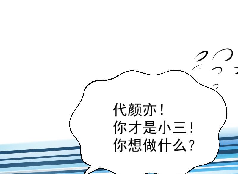 《总裁强攻明星娇妻别想逃》第4话 恩断义绝 第35页
