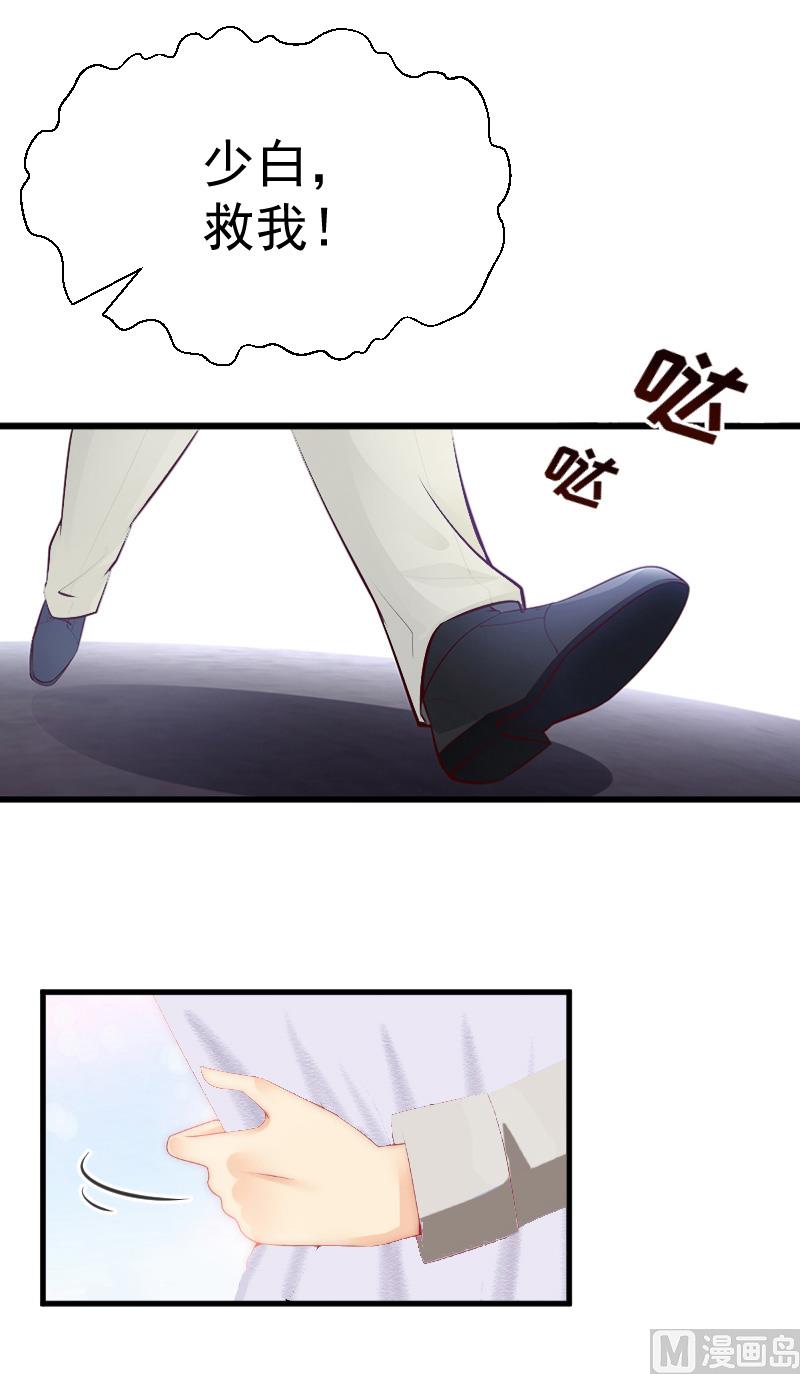 《总裁强攻明星娇妻别想逃》第4话 恩断义绝 第44页