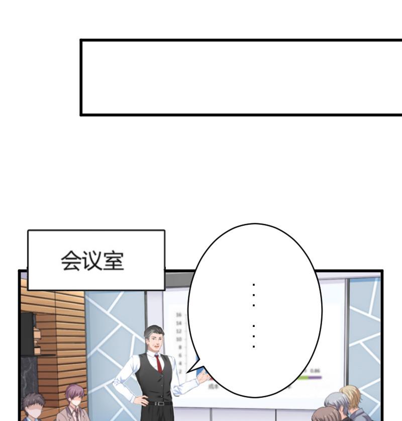 《总裁强攻明星娇妻别想逃》第3话 反遭诬陷 第13页