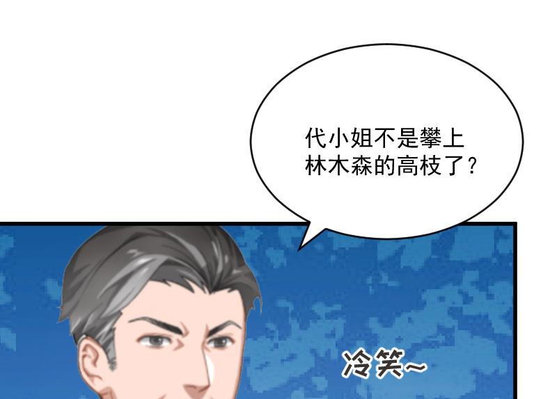 《总裁强攻明星娇妻别想逃》第3话 反遭诬陷 第23页