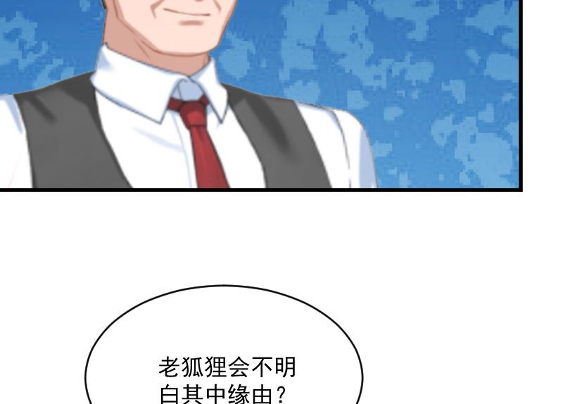 《总裁强攻明星娇妻别想逃》第3话 反遭诬陷 第24页