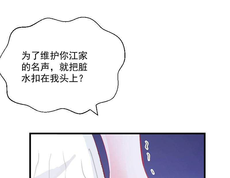 《总裁强攻明星娇妻别想逃》第3话 反遭诬陷 第27页