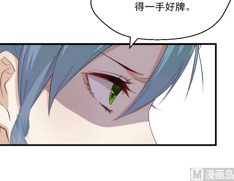 《总裁强攻明星娇妻别想逃》第3话 反遭诬陷 第29页
