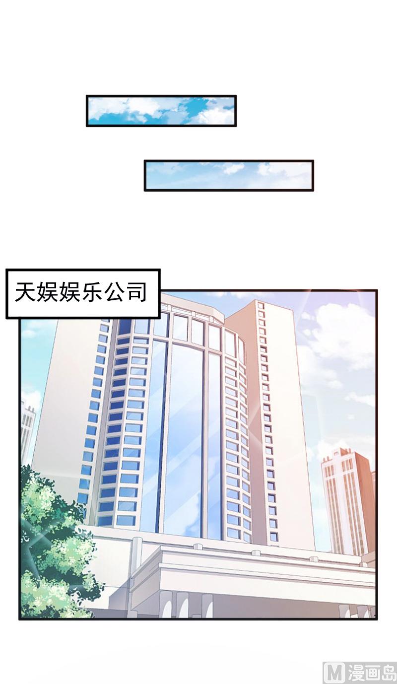 《总裁强攻明星娇妻别想逃》第3话 反遭诬陷 第2页