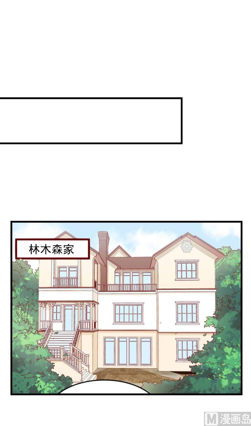《总裁强攻明星娇妻别想逃》第3话 反遭诬陷 第32页