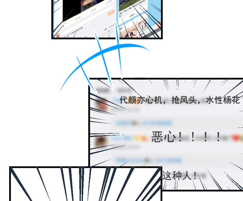 《总裁强攻明星娇妻别想逃》第3话 反遭诬陷 第34页