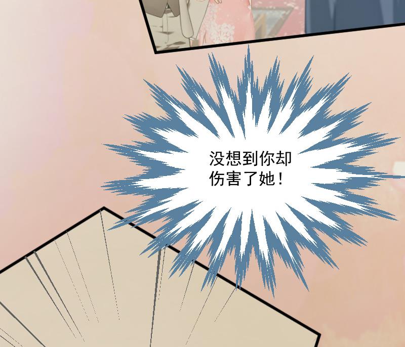 《总裁强攻明星娇妻别想逃》第3话 反遭诬陷 第48页