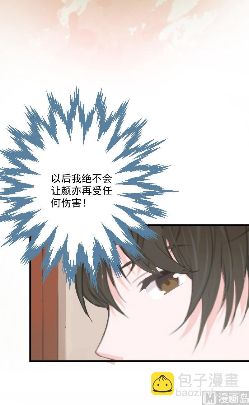 《总裁强攻明星娇妻别想逃》第3话 反遭诬陷 第50页