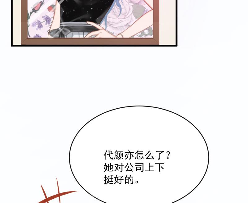 《总裁强攻明星娇妻别想逃》第3话 反遭诬陷 第7页