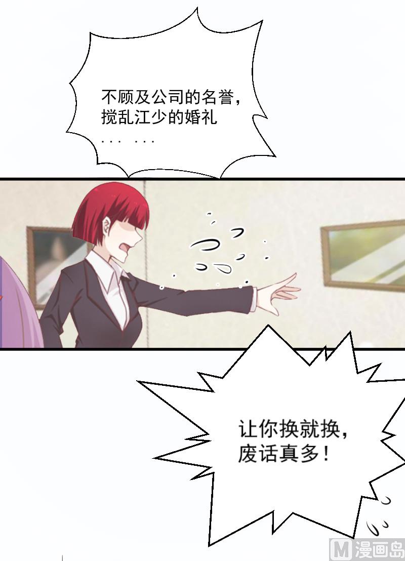 《总裁强攻明星娇妻别想逃》第3话 反遭诬陷 第9页