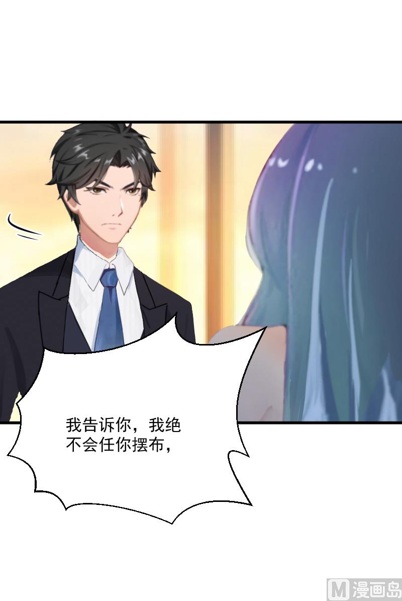 《总裁强攻明星娇妻别想逃》第8话 误会 第10页