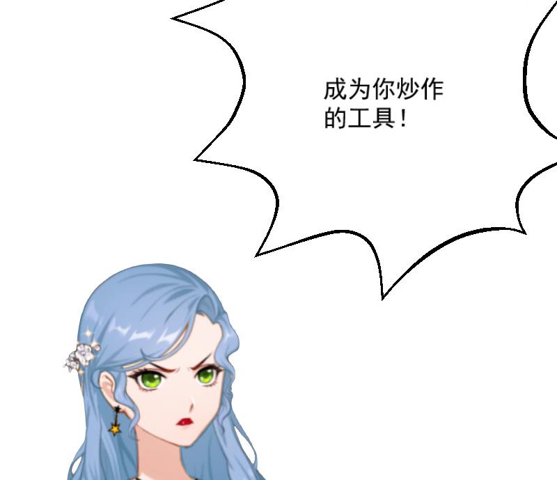 《总裁强攻明星娇妻别想逃》第8话 误会 第12页